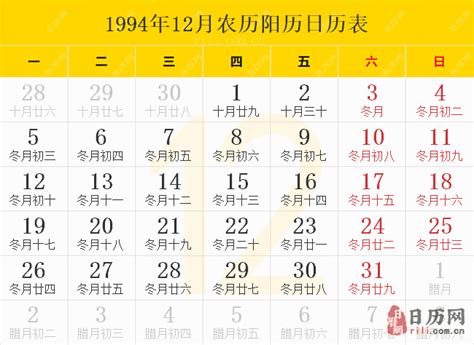 1994年12月9日|万年历1994年12月在线日历查询